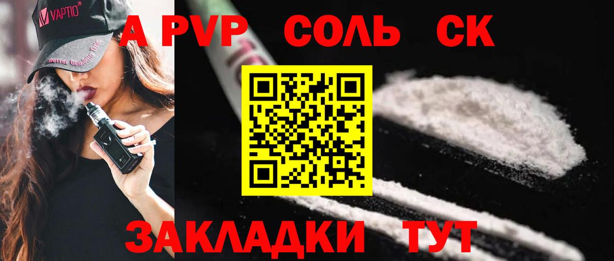 Alpha-PVP СК КРИС Соль-Илецк