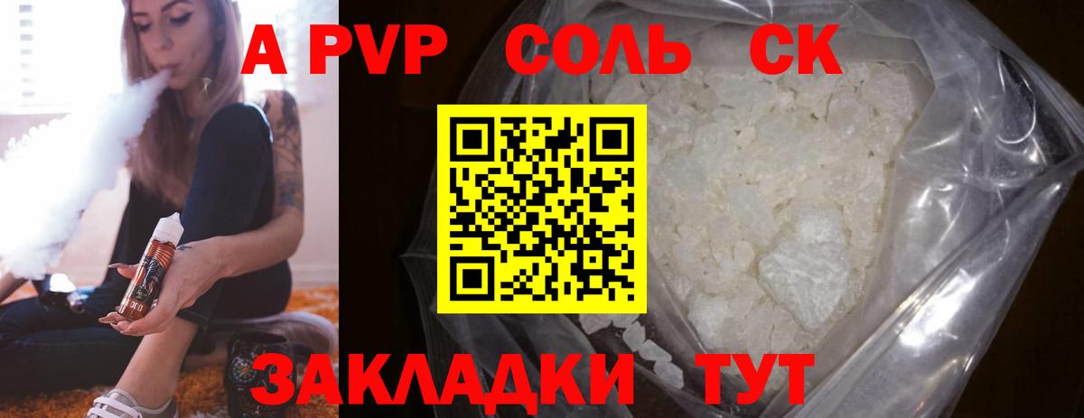 Alpha PVP VHQ  Вход с VPN  APVP Соль  Соль-Илецк 