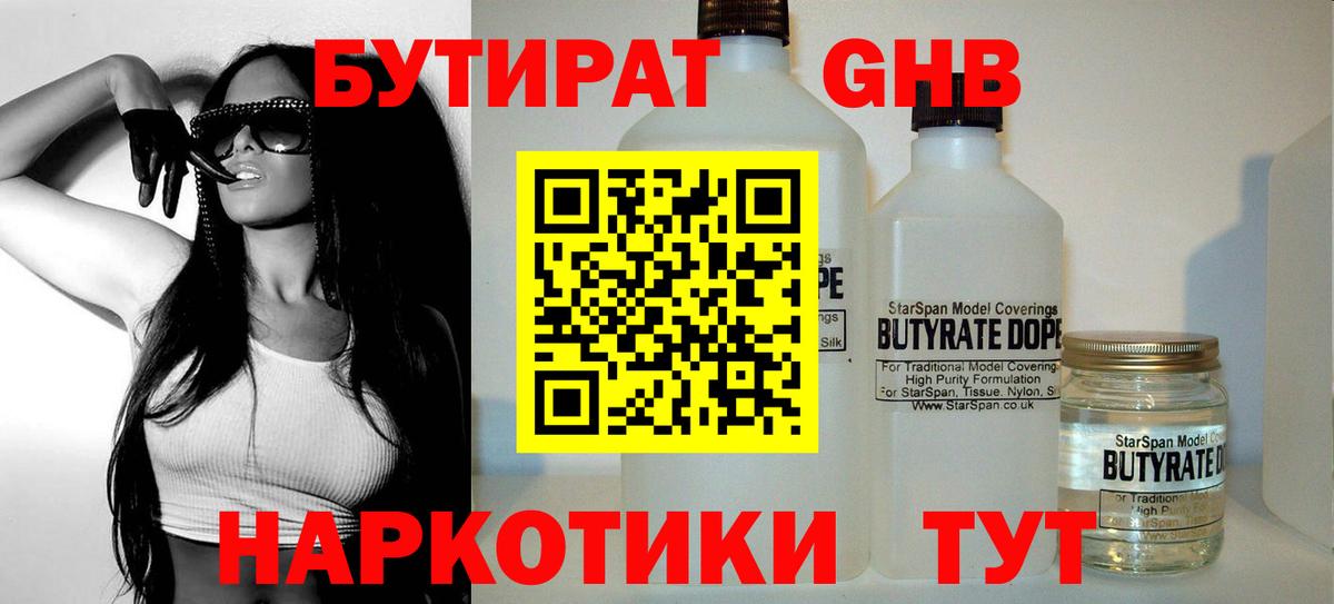 Бутират GHB Соль-Илецк