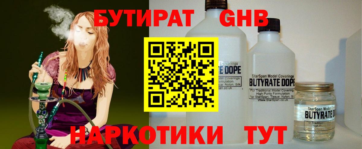 БУТИРАТ  Вход с VPN  Соль-Илецк  БУТИРАТ 1.4BDO 