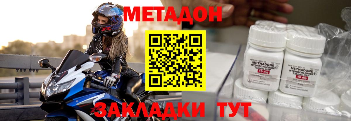 МЕТАДОН methadone  Вход с VPN  Метадон кристалл  Соль-Илецк 