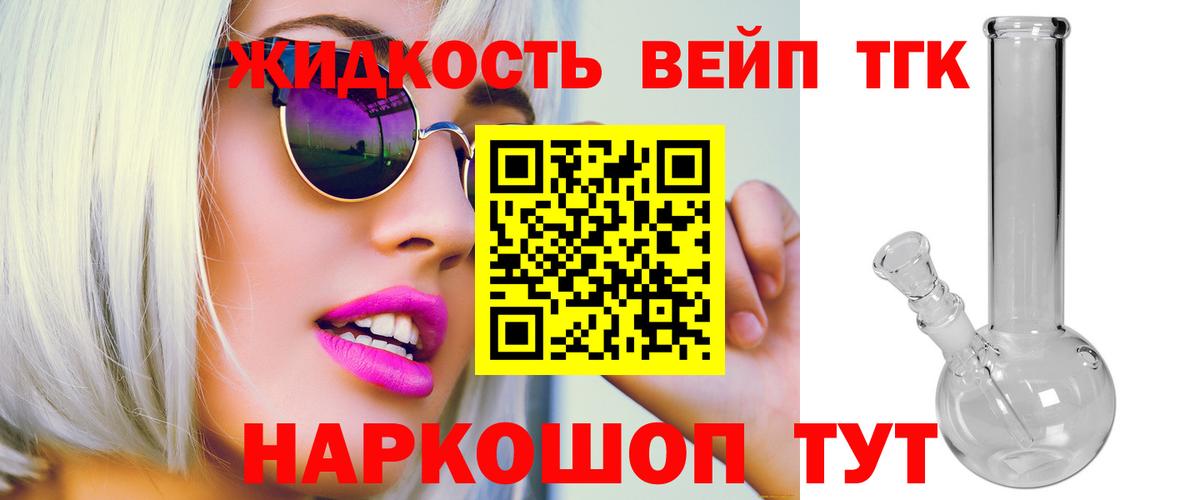 Соль-Илецк  ТГК вейп  Вход с VPN 